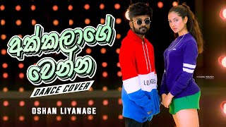 Akkalage Wenna අක්කලාගෙ වෙන්න Dance Cover  Oshan Liyanage Ft Miona [upl. by Assened]