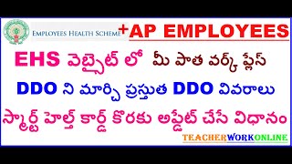 EHS EMPLOYEE HEALTH CARD  HOW TO CHANGE DDO DETAILS IN EHS EMPLOYEE HEALTH CARD [upl. by Ellecram428]