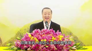 弘法视频￼【空观是五蕴皆空的基础】卢军宏台长白话佛法开示（第二十九集） [upl. by Pippo615]