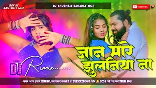 Djsong जान मारे झुलनिया ना Samar Singh Jaan Mare Jhulaniya Na Dj Remix song [upl. by Jodie]