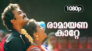 Rasathi unna karaoke with lyrics Malayalam Rasathi Unna kanatha nenju Karaoke Rasathi Unnai [upl. by Hubey]