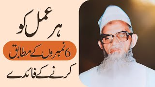 Ajeeb Bayan  Maulana Umar Sahab Palanpuri RA  Aamal Ko Jaandaar Banane Ka Behtareen Tarika [upl. by Aicilet]