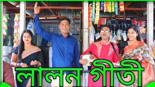 ঘরের কেবা জাগে কেবা ঘুমায় কে দেখায় কারে স্বপন এবেলা তোর ঘরের খবর জেনে নেরেমনবাউল আসাবমটকা মিডিয়া [upl. by Nylinej339]