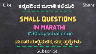 ಮರಾಠಿ ಕಲಿಯಿರಿ  Daily conversations in Marathi  howto learn Marathi through Kannada learnmarathi [upl. by Dorca830]