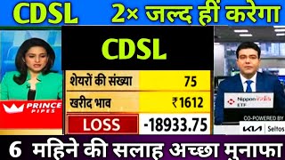 🔴CDSL Share Latest News 🔴 CDSL Share Today Update Market Trends and Fundamental Analysis Ep5 [upl. by Roth]