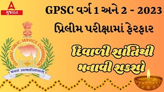 GPSC Class 1 2 Exam Date 2023  આવી ગઈ GPSC વર્ગ ૧૨ ની નવી તારીખ by Falgun Sir [upl. by Nosiaj]