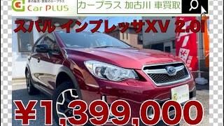 【ワガママな私のSUV】スバル インプレッサXV 20i プラウドエディション4WD GP7 加古川 中古車買取直販店 カープラス [upl. by Ahseinar96]