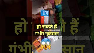 lobate gm cream।। स्किन हो सकती है बर्बाद।। lobate gm cream ke nuksan [upl. by Leroj]