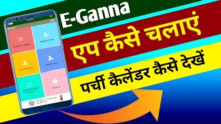 E ganna App Kaise Chalaye  E Ganna App Kaise Chalu Karen  How To Use E Ganna App [upl. by Erminia]