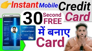 Instant Mobile Credit Card  vCard  चलो बनाए 30 Second में अपना Credit Card Free [upl. by Atteynod]