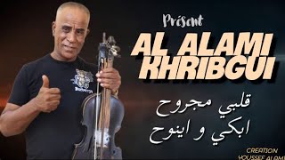 Al Alami Khribgui 2024  9albi majrouh  Audio Mp3 العلمي [upl. by Refinej166]