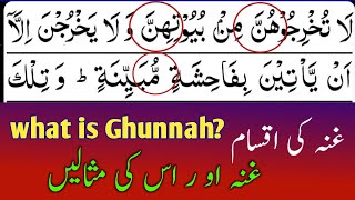 🔥Nasalization 🔥Ghunna  Ghunna amp its Types  Ghunna in Quran  غنہ [upl. by Elder916]