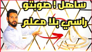 Ruban adhésif imperméable pour la décoration de la maison شريط دهبي لتزيين المنزل 0691485720 [upl. by Remas412]