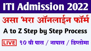 ITI ADMISSION 2022 Maharashtra Online Application Form  ITI Admission Registration Online Apply [upl. by Neetsirk461]