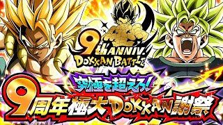 BEST CELEBRATION IN DOKKAN HISTORY 9TH ANNIVERSARY PART 1 CELEBRATION DETAILS DBZ Dokkan Battle [upl. by Niwrek668]