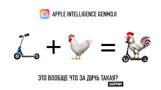 Нейросеть Apple для Emoji  пробуем что это за дичь вообще [upl. by Sussna]