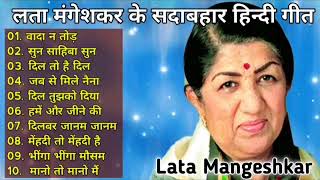 LATA MANGESHKAR Tu Wada Na Tod  Yeh Galiyan Chaubara  Pardesh Jake Pardeshiya  Hindi Songs [upl. by Jeri]