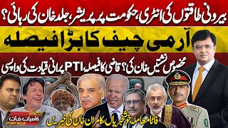 Dunya Kamran Khan Kay Sath Supreme Court  Army Chief  US Interference in Pak Politics  PTI Seats [upl. by Mensch923]