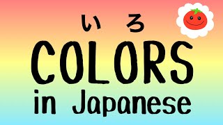 COLORS in Japanese HiraganaPronunciationEnglish  Learn Japanese Vocabulary iro いろ [upl. by Hayden521]