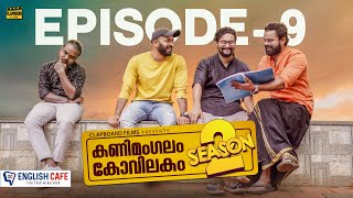 Kanimangalam kovilakam  SEASON 2  Episode 9 [upl. by Ignatia]