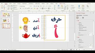 كيفية تصميم الكتاب التفاعلي باستخدام البوربوينت [upl. by Adnilem]