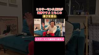 久保田が海原やすよ ともこさんの凄さを語るとろサーモン久保田 やすとも 語る [upl. by Nodaj]