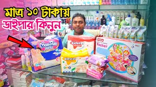 Baby Diaper price in Bangladesh 2022  Best Quality Products 😱 Cheapest Price  FahimVlog [upl. by Elrae]