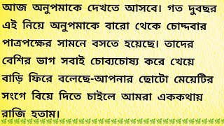 ইন্টারভিউ  Bangla Choto Golpo  Bengali Audio Story  Bengali Short Story [upl. by Inaej]