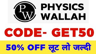 physics wallah coupon code  physics wallah discount code  pw coupon code  pw discount coupon code [upl. by Niltac595]