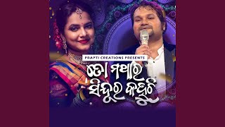 To Mathara Sindura Kahuchhi feat Aseema Panda [upl. by Cogan]