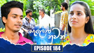 Salena Nuwan සැලෙනා නුවන්  Episode 184  31st August 2024 [upl. by Onairam211]