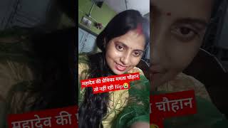 महादेव की गर्लफ्रेंड ममता चौहान nhi rahi Rip😭shortsvideo susmitagvlog sad [upl. by Leaper400]