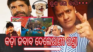 Rani panda replay to odia yatra industry comedian guruquotdaitari pandaquotBabi pandalatest news [upl. by Arratoon]