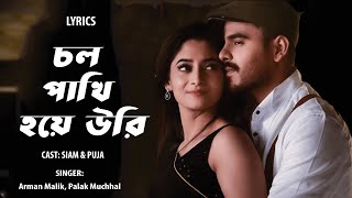 Cholo Pakhi Hoi Full LYRICS Video  Shaan  Siam  Pujja  Arman Malik  Palak  M Raahim [upl. by Nertie826]