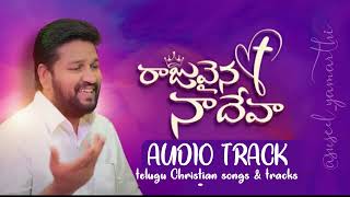 Rajuvaina na Deva song TrackThandri Sannidhi MinistriesTelugu Christian Songs amp Tracks [upl. by Welton]