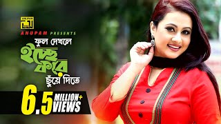 Phool Dekhle Icche Kore  ফুল দেখলে ইচ্ছে করে  Manna amp Purnima  Doly amp Palash  Ulta Palta [upl. by Henka]