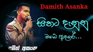 Sithata danunu obe adare  Damith asanka  Damith Asanka sinhala song [upl. by Cired]