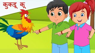 Kukdoo Koo कुकडू कू  More Hindi Rhymes and Animal Sound Song for Kids [upl. by Cirda639]