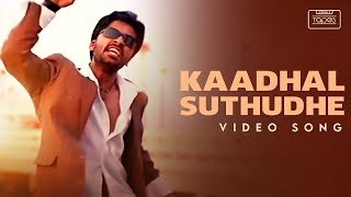 Kaadhal Suthudhe Video Song  Saravana  Silambarasan  Jyothika  Srikanth Deva  Think Tapes [upl. by Suiradel988]