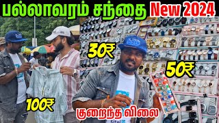 சென்னையில் இருக்கும் மலிவு விலை சந்தை  Chennai Pallavaram Friday Market in tamil  Top95 Volgs [upl. by Elagiba]