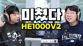 여러모로 미친 럭셔리 헤드폰 HiFiMAN HE1000V2 스텔스 마그넷 [upl. by Dirrej]