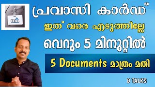 APPLY NORKA PRAVASI ID CARD WITH IN 5 MINUTESBENEFICIAL AND EASY [upl. by Litton]