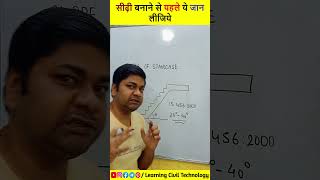 सीढ़ी बनाने से पहले ये जान लीजिये education engineering interview ssc civilengineering [upl. by Hnamik515]