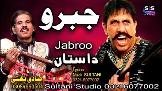 Lok Punjabi Dastan  Jabroo  جبرو  ਜਬਾੜਾ  Lok Virsa Dastan  Sadiq Bhatti Baag Mor wala [upl. by Yarw]