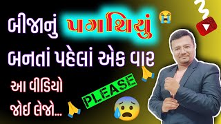 😰 HOW TO STOP DEPENDING ON OTHERS 🙏 બીજા ઉપર આધાર ન રાખો [upl. by Tabber]