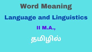 Word Meaning Tamil Explanation  Denotation Connotation Polysemy Homonymy தமிழில் [upl. by Arrol293]