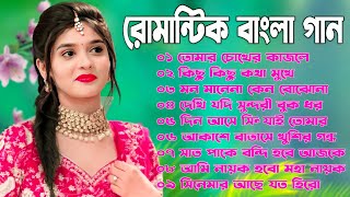 Bangla Gan  Gan Bangla  Bangla Hit Gan  Bangla Romantic Gan  Bangla Purono Gan  Bangla Old Gan [upl. by Auqenwahs]