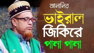 পুর্বসাহেদাপুর ঈদে মিলাদুন্নবী দুউপলক্ষে ওয়াজ ও দোয়ার habibprodaniya1 prodaniyatv2750 👈👈 [upl. by Jimmy]