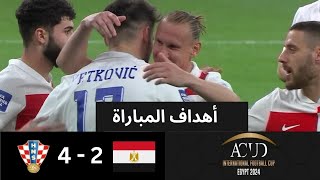 أهداف مباراة  مصر 2 4 كرواتيا  في نهائي بطولة عاصمة مصر [upl. by Cy]