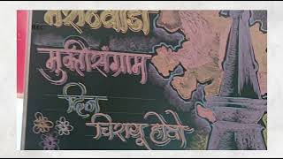 marathwada muktisangram din board decorationमराठवाडा मुक्तीसंग्राम दिवस बोर्ड सजावट स्वातंत्र्य [upl. by Klarika]